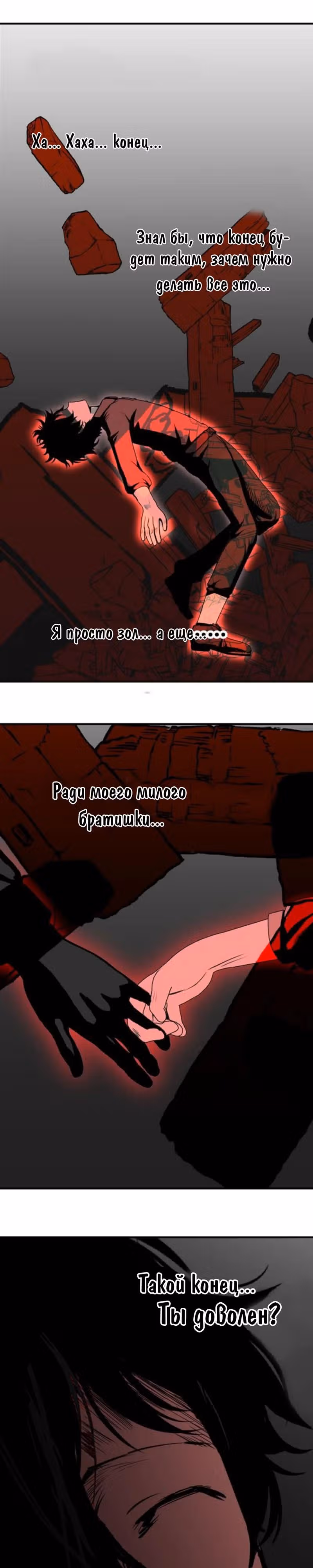 Дом монстра — Том 1 · Глава 24, страница 2