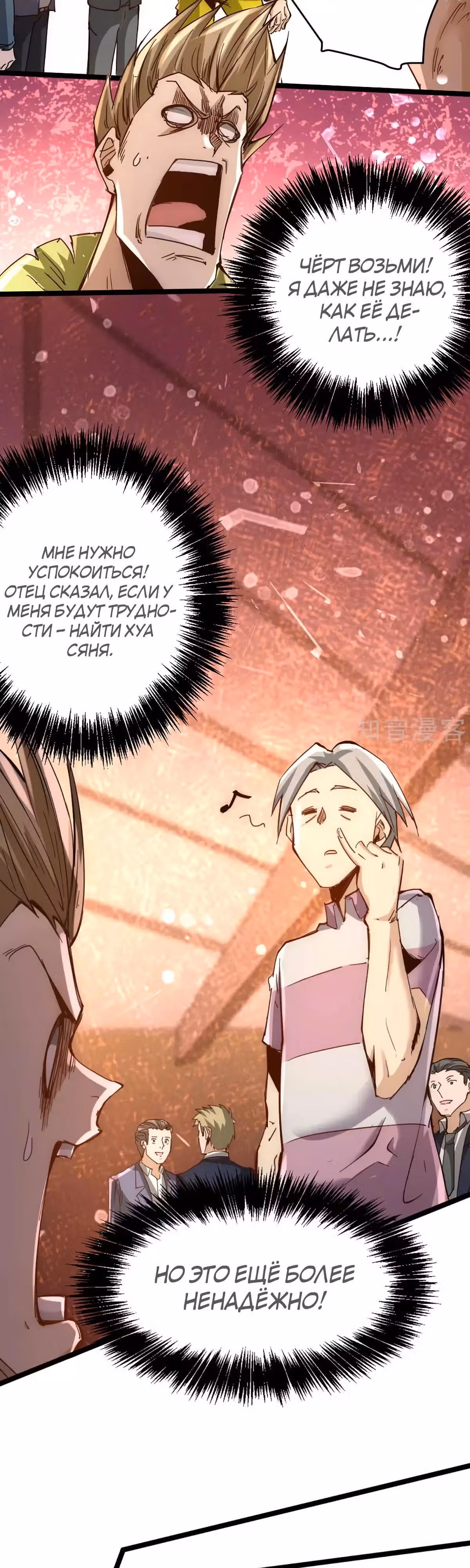 Сильнейший Городской Мастер — Том 1 · Глава 94, страница 11