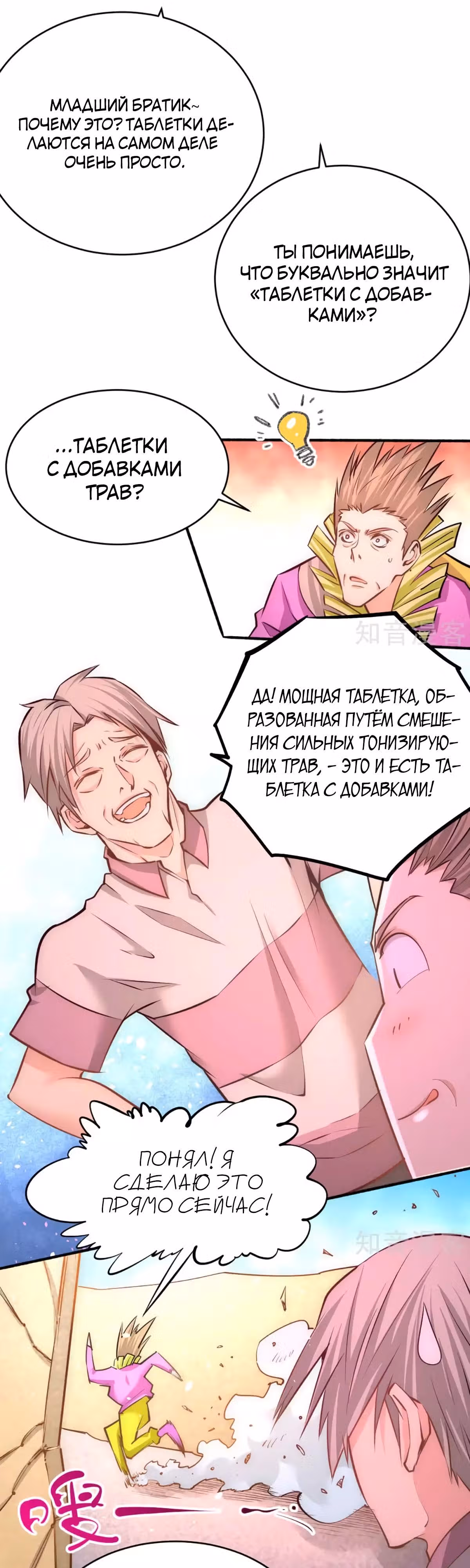 Сильнейший Городской Мастер — Том 1 · Глава 94, страница 14
