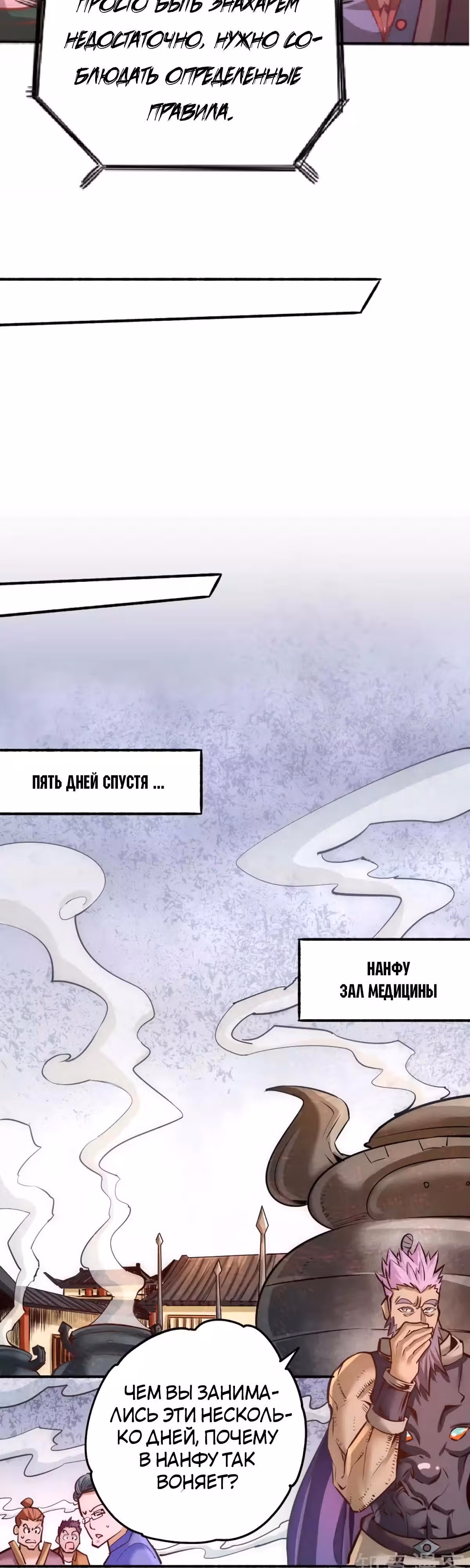 Сильнейший Городской Мастер — Том 1 · Глава 94, страница 16