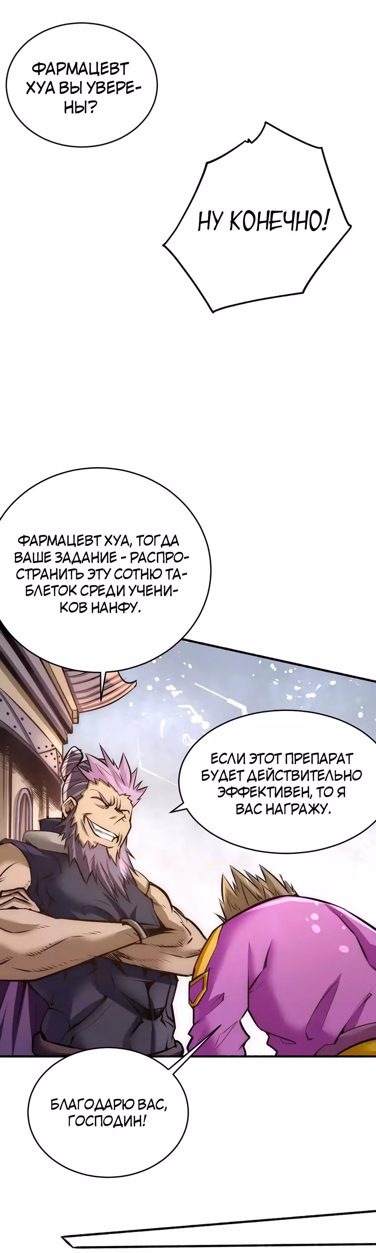 Сильнейший Городской Мастер — Том 1 · Глава 94, страница 18