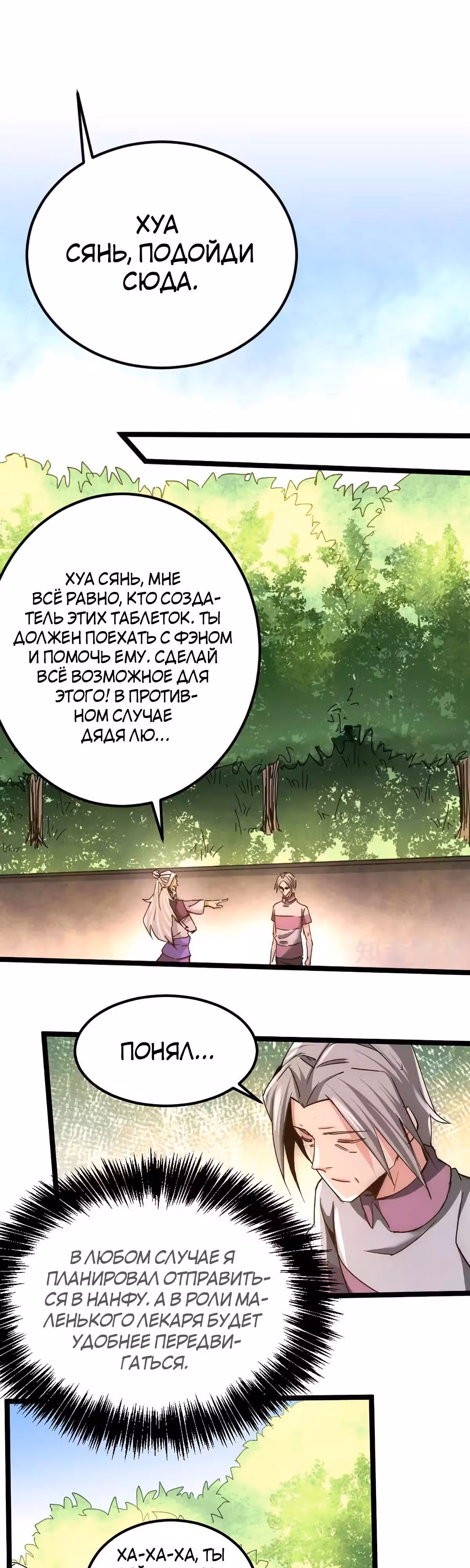 Сильнейший Городской Мастер — Том 1 · Глава 94, страница 5