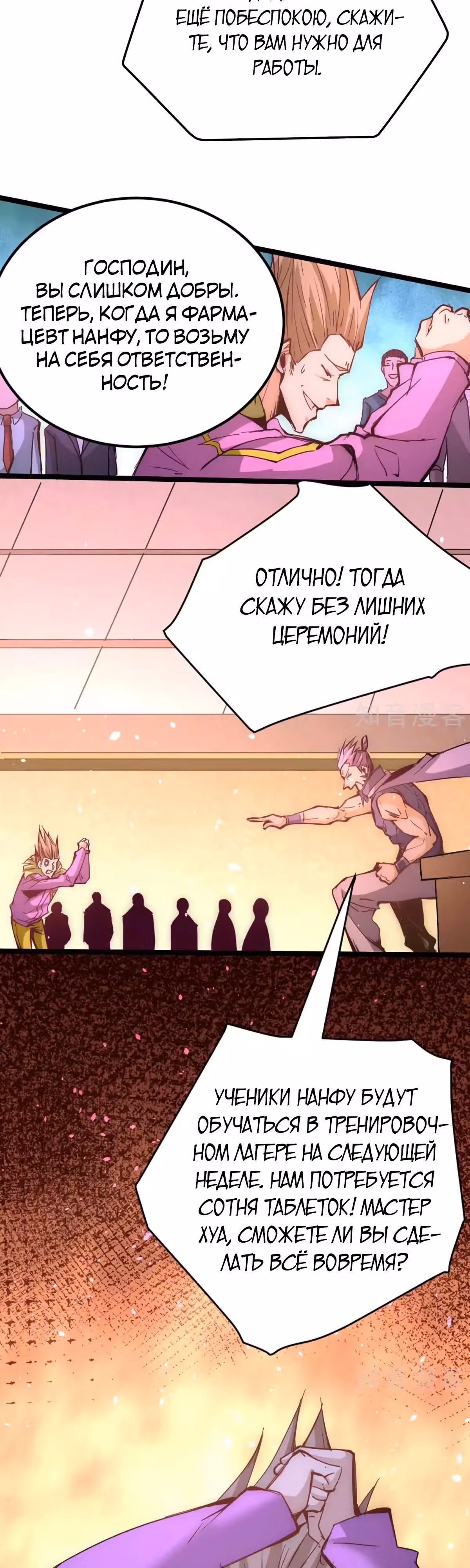Сильнейший Городской Мастер — Том 1 · Глава 94, страница 8