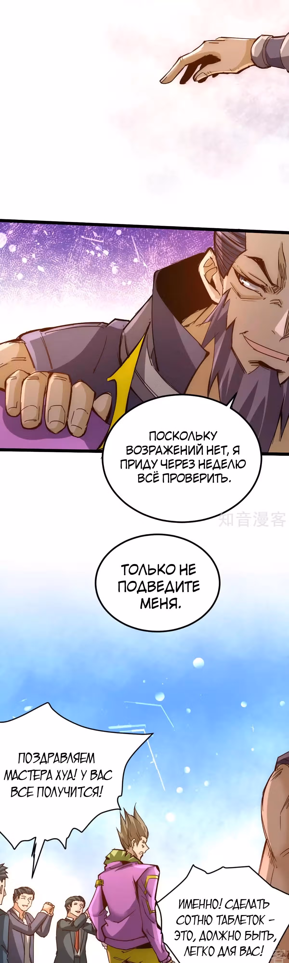 Сильнейший Городской Мастер — Том 1 · Глава 94, страница 10
