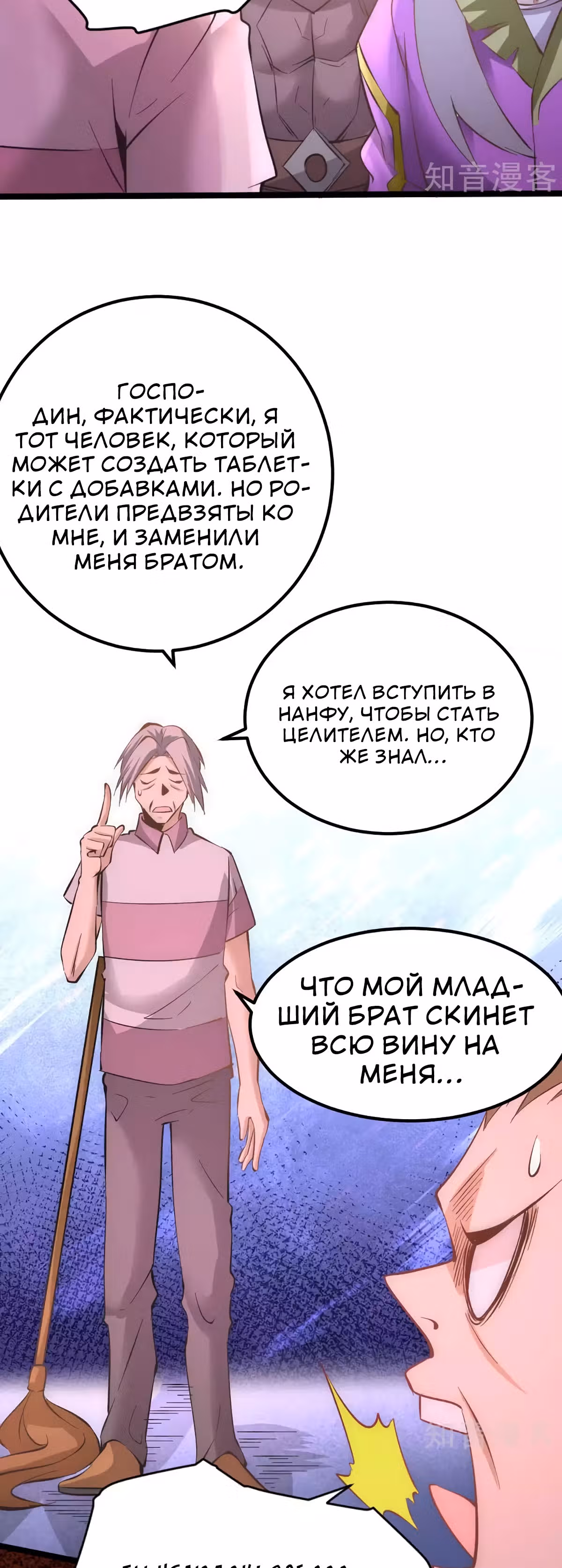 Сильнейший Городской Мастер — Том 1 · Глава 95, страница 12