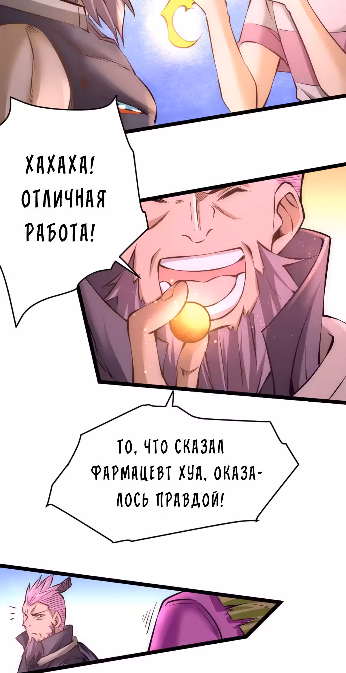 Сильнейший Городской Мастер — Том 1 · Глава 95, страница 19