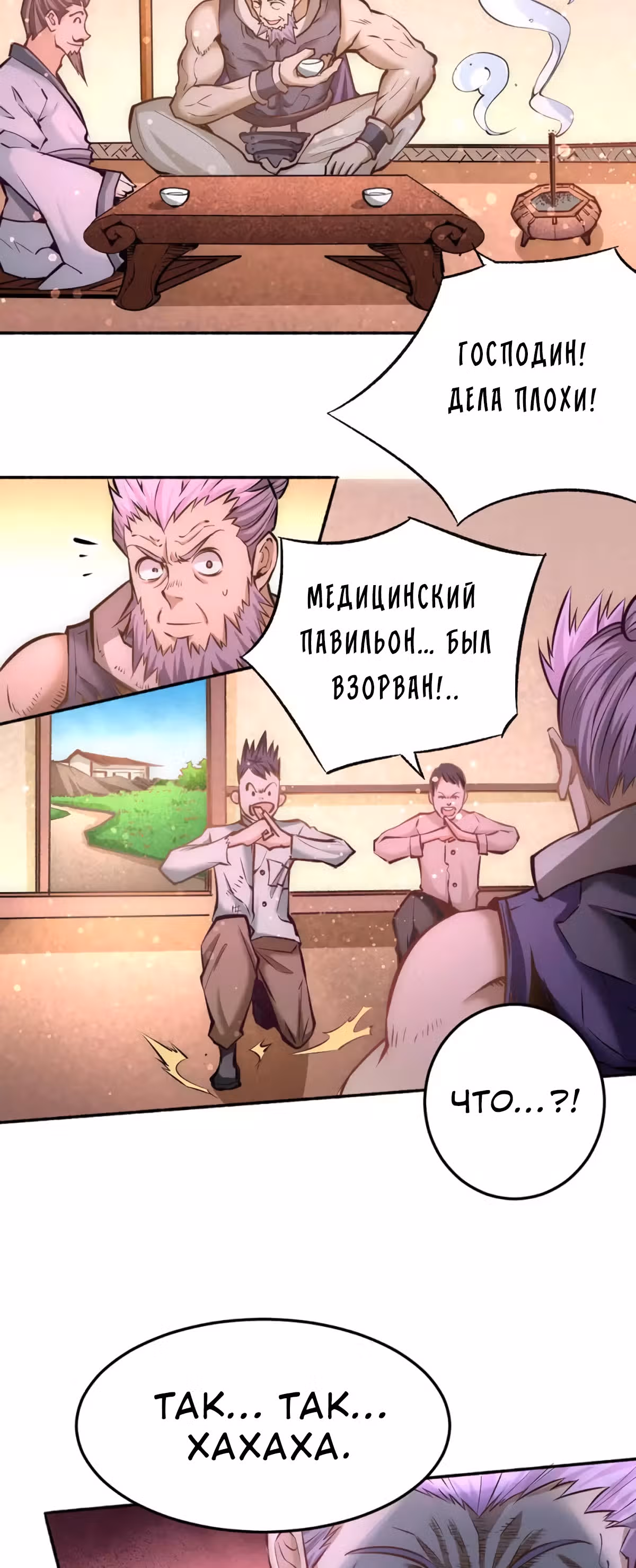Сильнейший Городской Мастер — Том 1 · Глава 95, страница 29