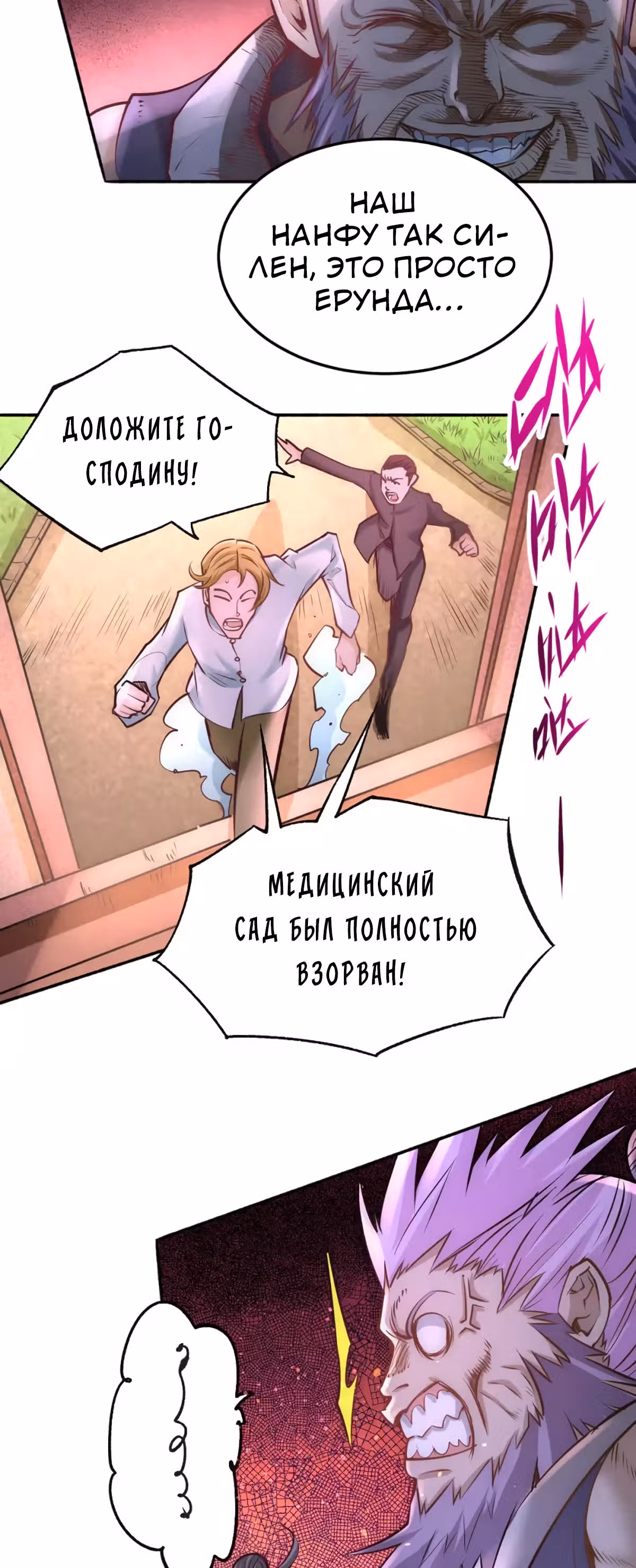 Сильнейший Городской Мастер — Том 1 · Глава 95, страница 30