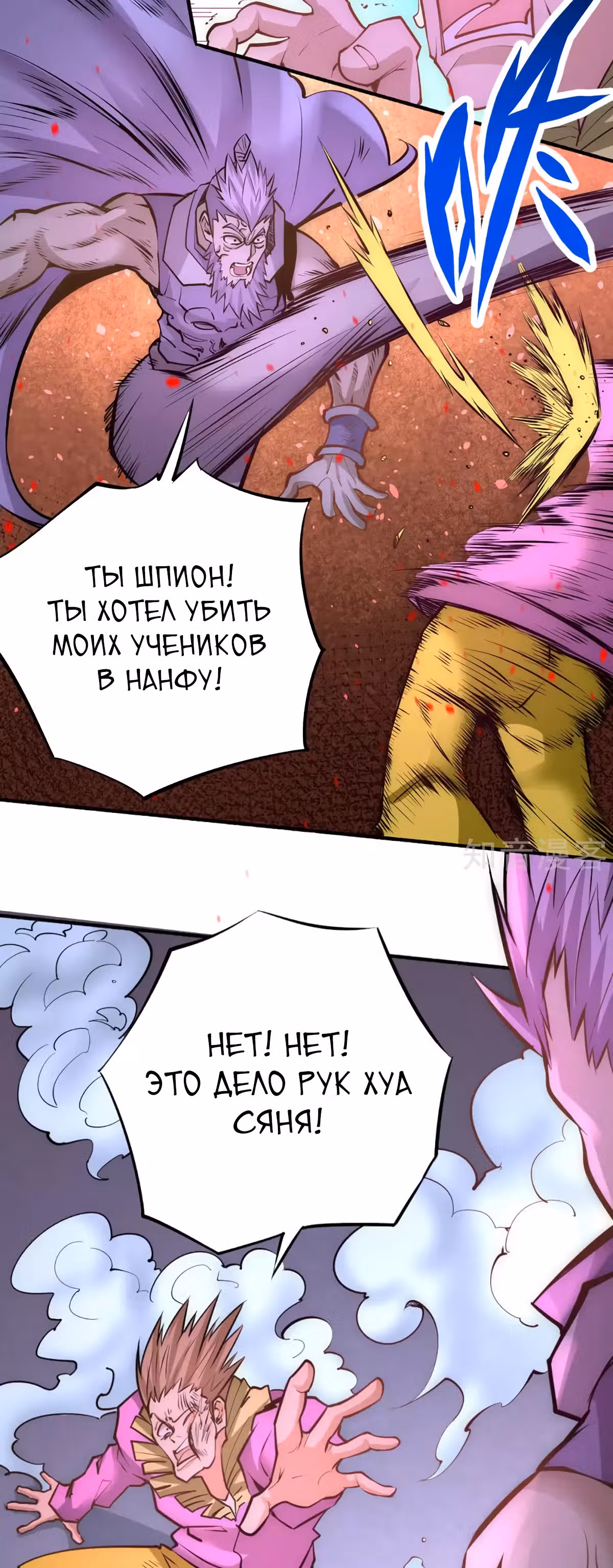 Сильнейший Городской Мастер — Том 1 · Глава 95, страница 4