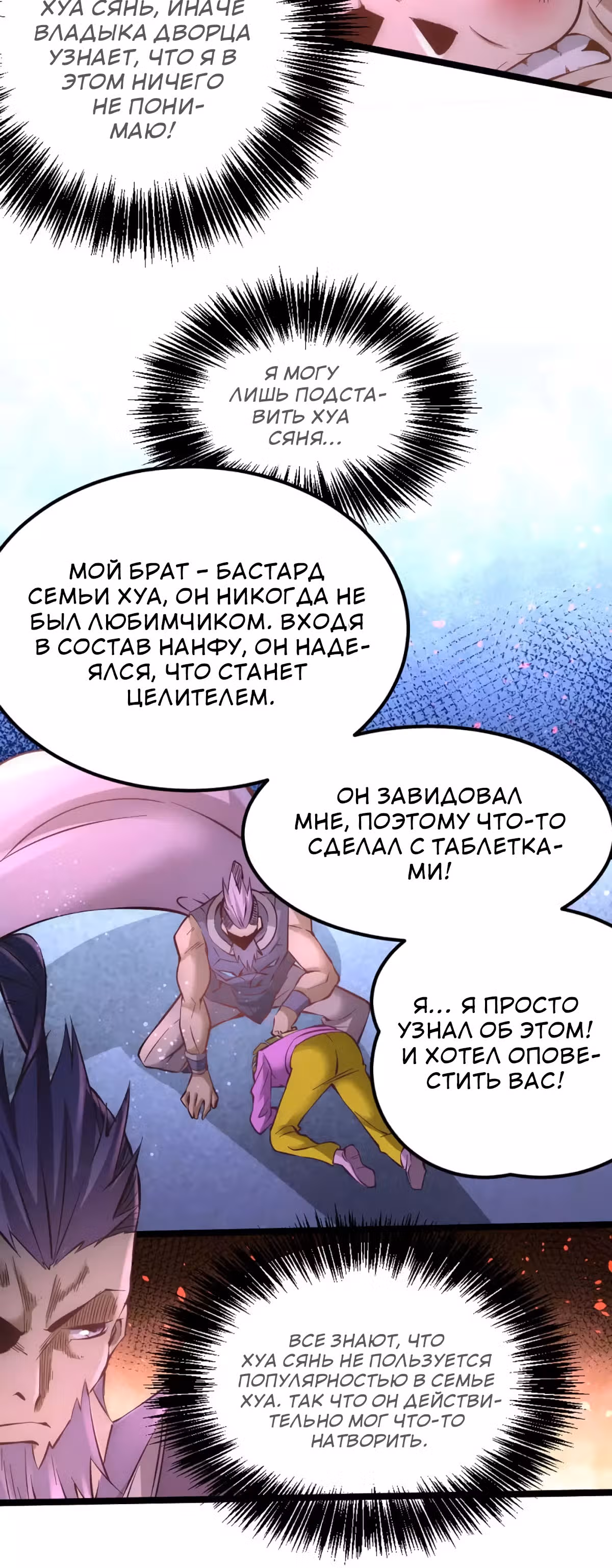 Сильнейший Городской Мастер — Том 1 · Глава 95, страница 6