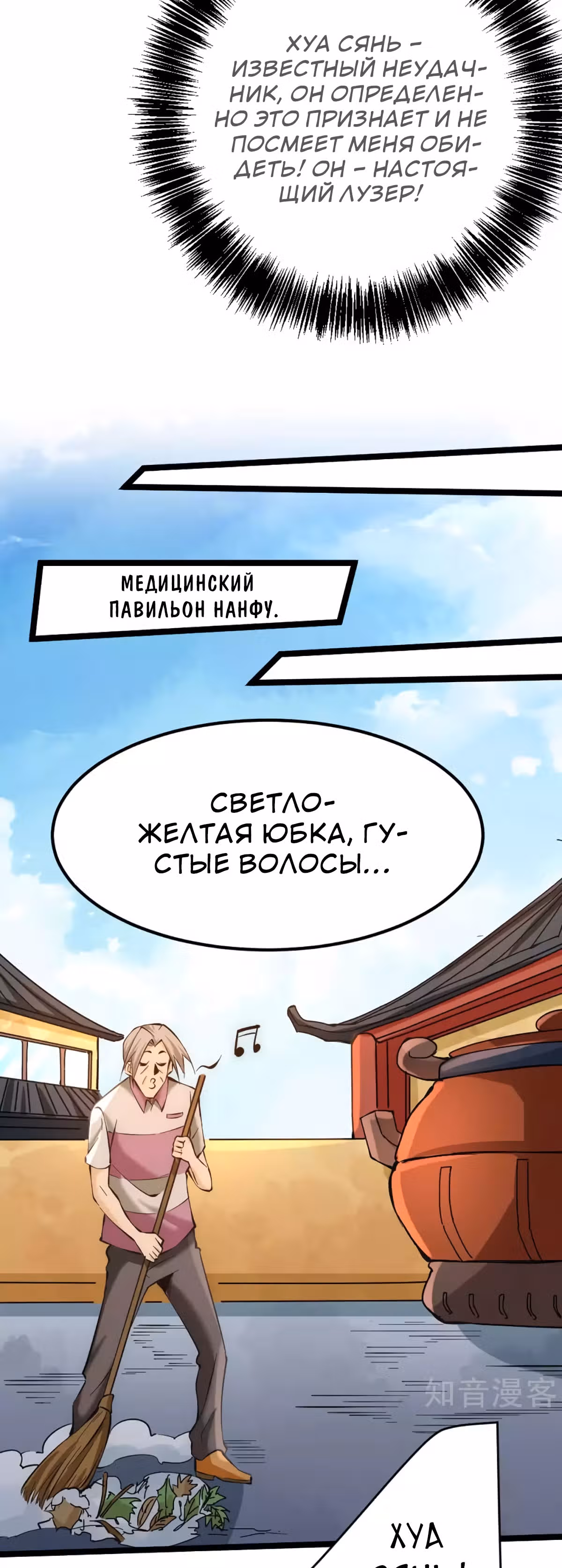 Сильнейший Городской Мастер — Том 1 · Глава 95, страница 9