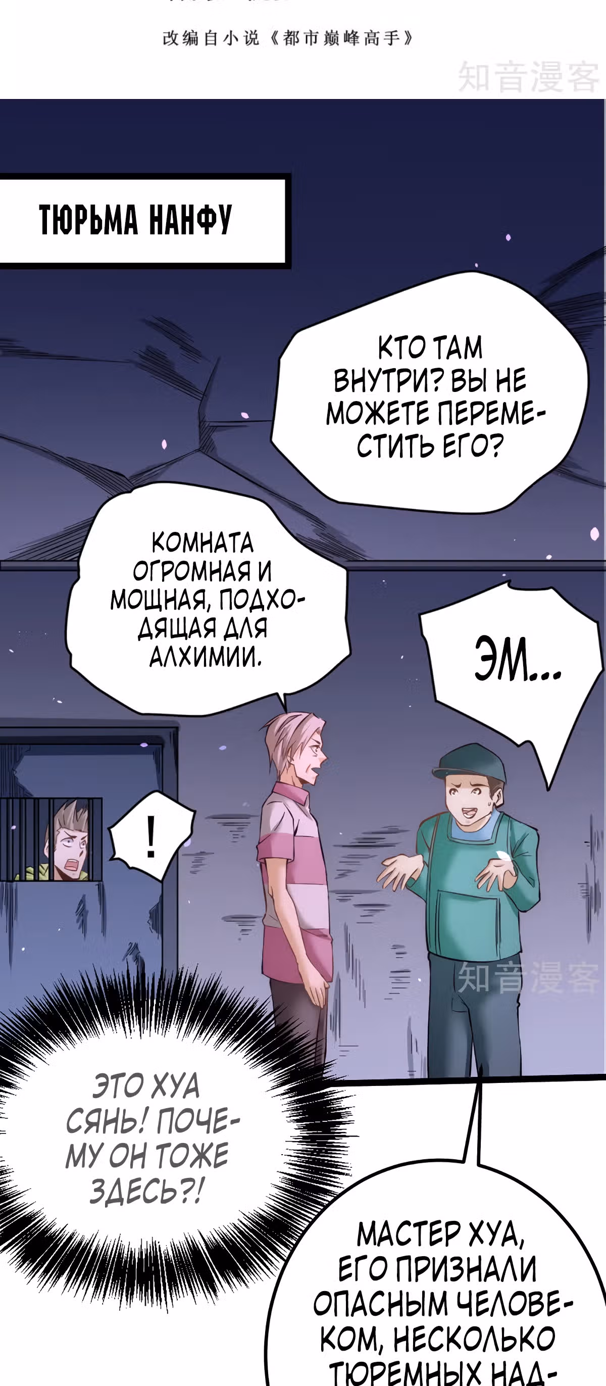 Сильнейший Городской Мастер — Том 1 · Глава 96, страница 2