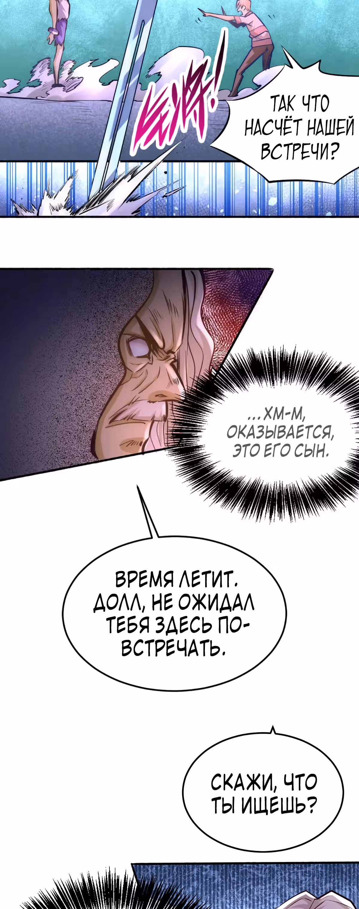 Сильнейший Городской Мастер — Том 1 · Глава 96, страница 17