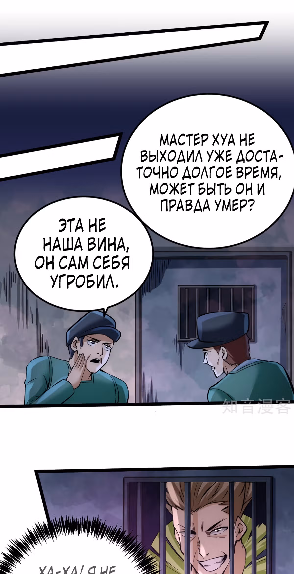Сильнейший Городской Мастер — Том 1 · Глава 96, страница 22