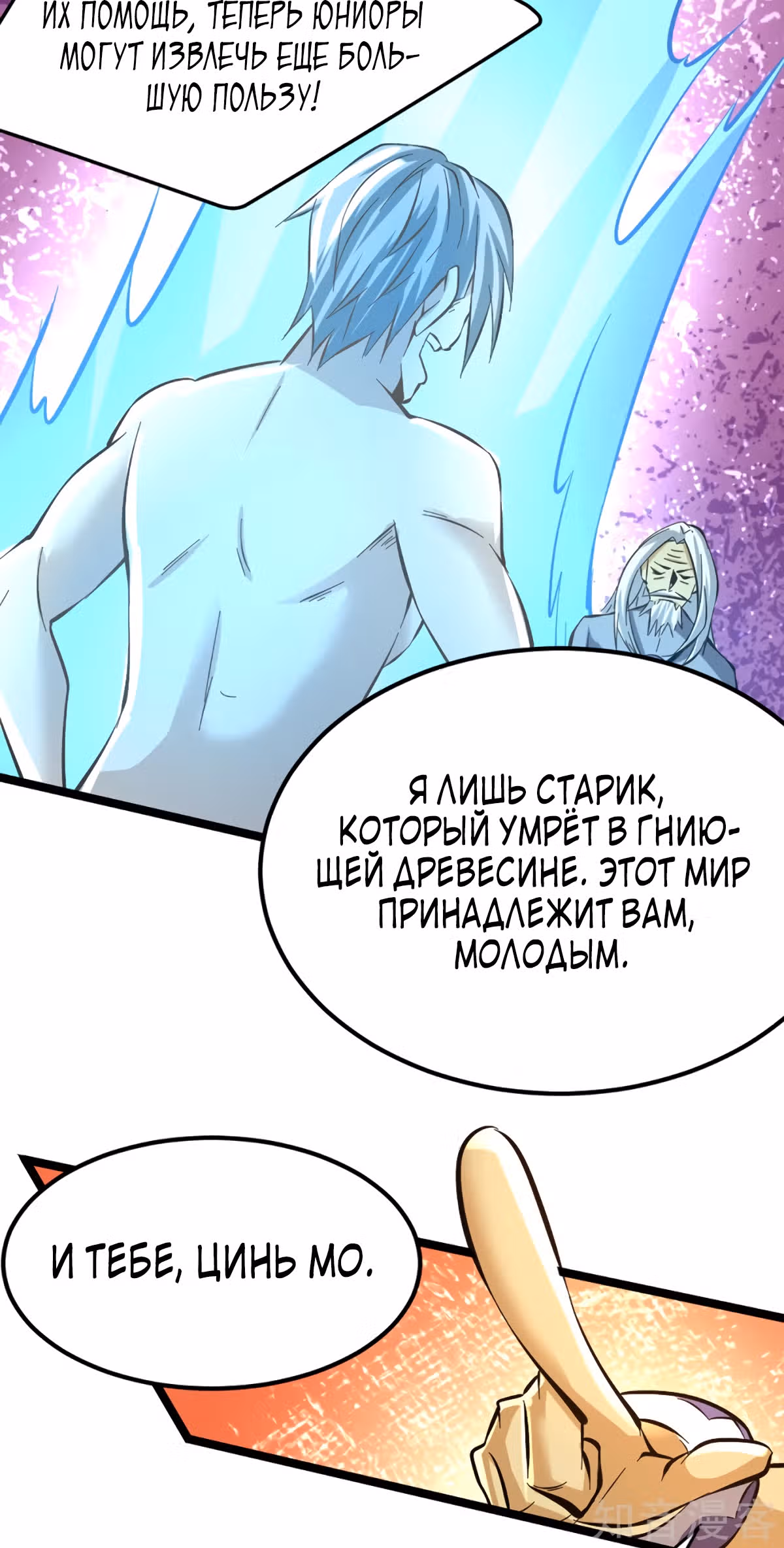 Сильнейший Городской Мастер — Том 1 · Глава 96, страница 34