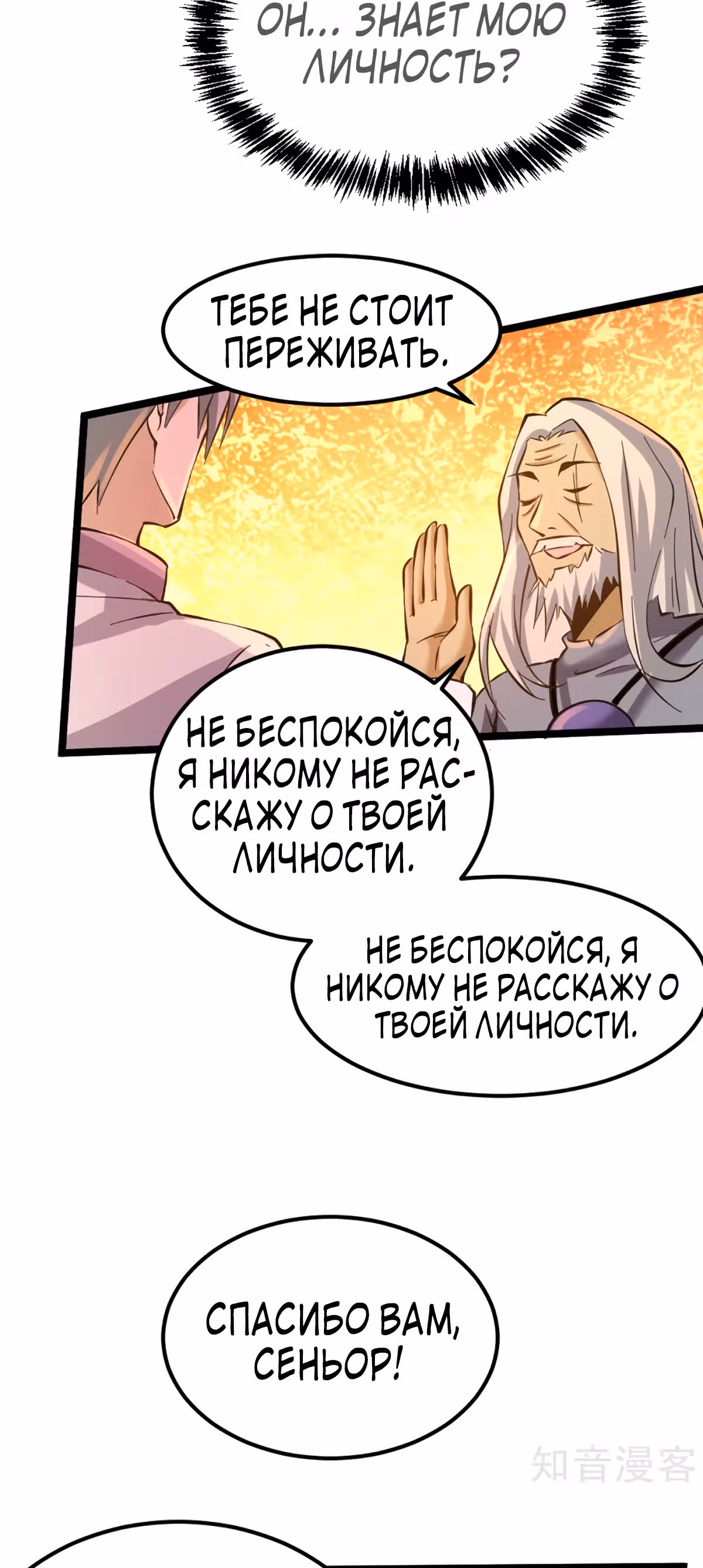Сильнейший Городской Мастер — Том 1 · Глава 96, страница 37