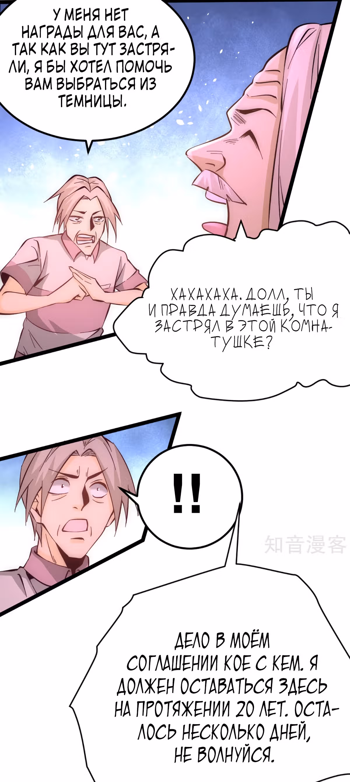 Сильнейший Городской Мастер — Том 1 · Глава 96, страница 38