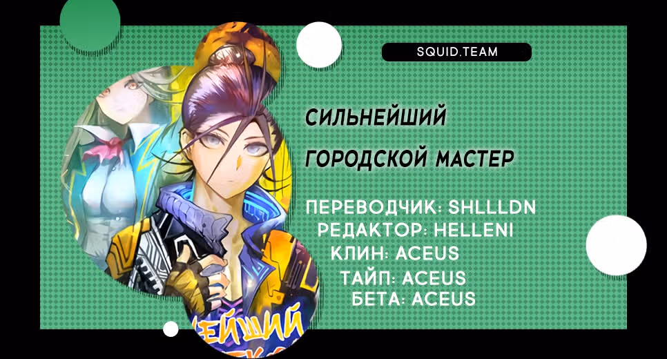 Сильнейший Городской Мастер — Том 1 · Глава 96, страница 42