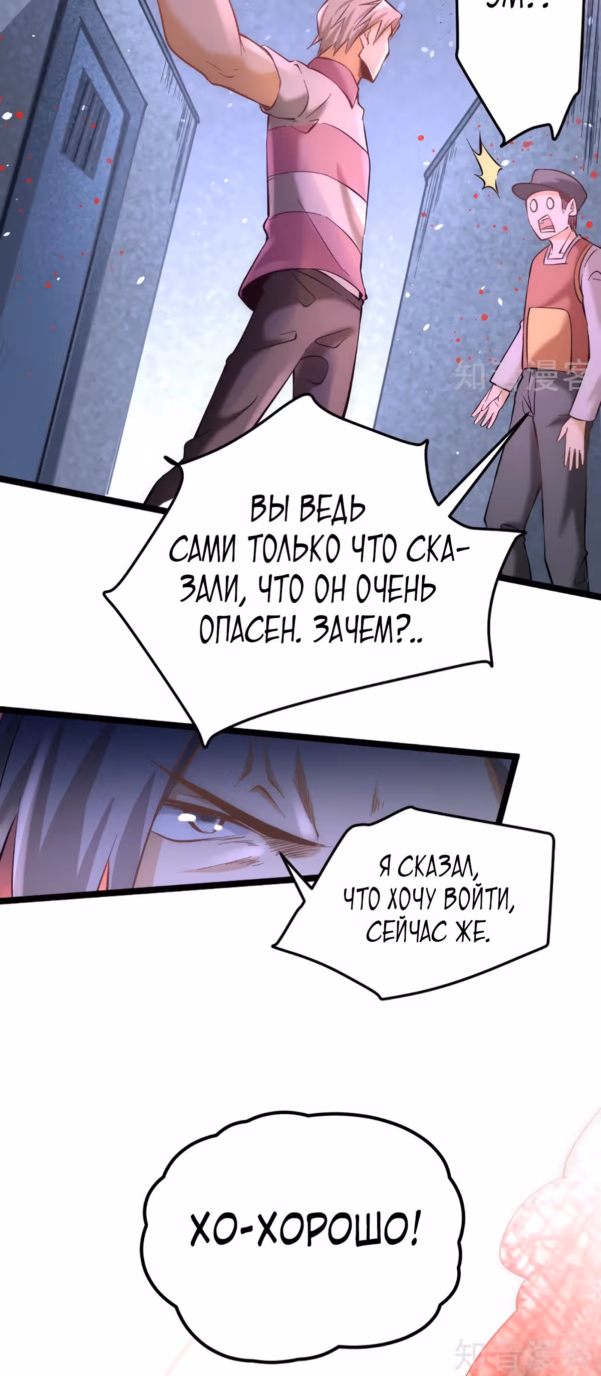 Сильнейший Городской Мастер — Том 1 · Глава 96, страница 6
