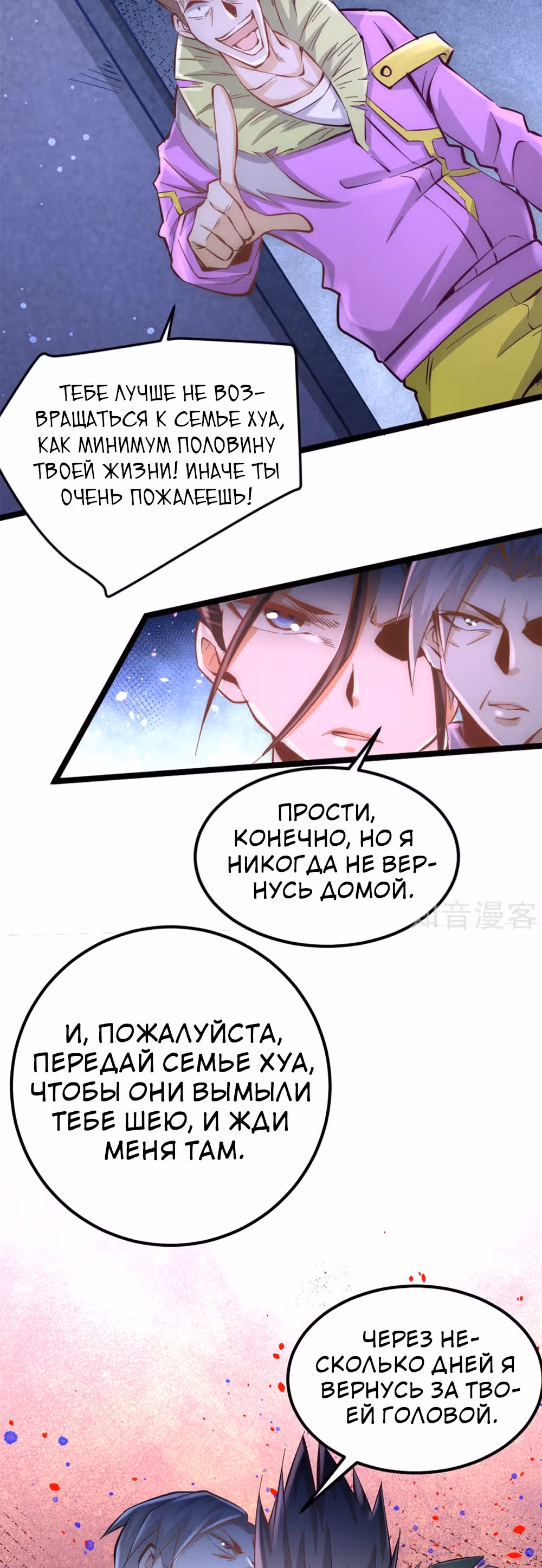 Сильнейший Городской Мастер — Том 1 · Глава 97, страница 11