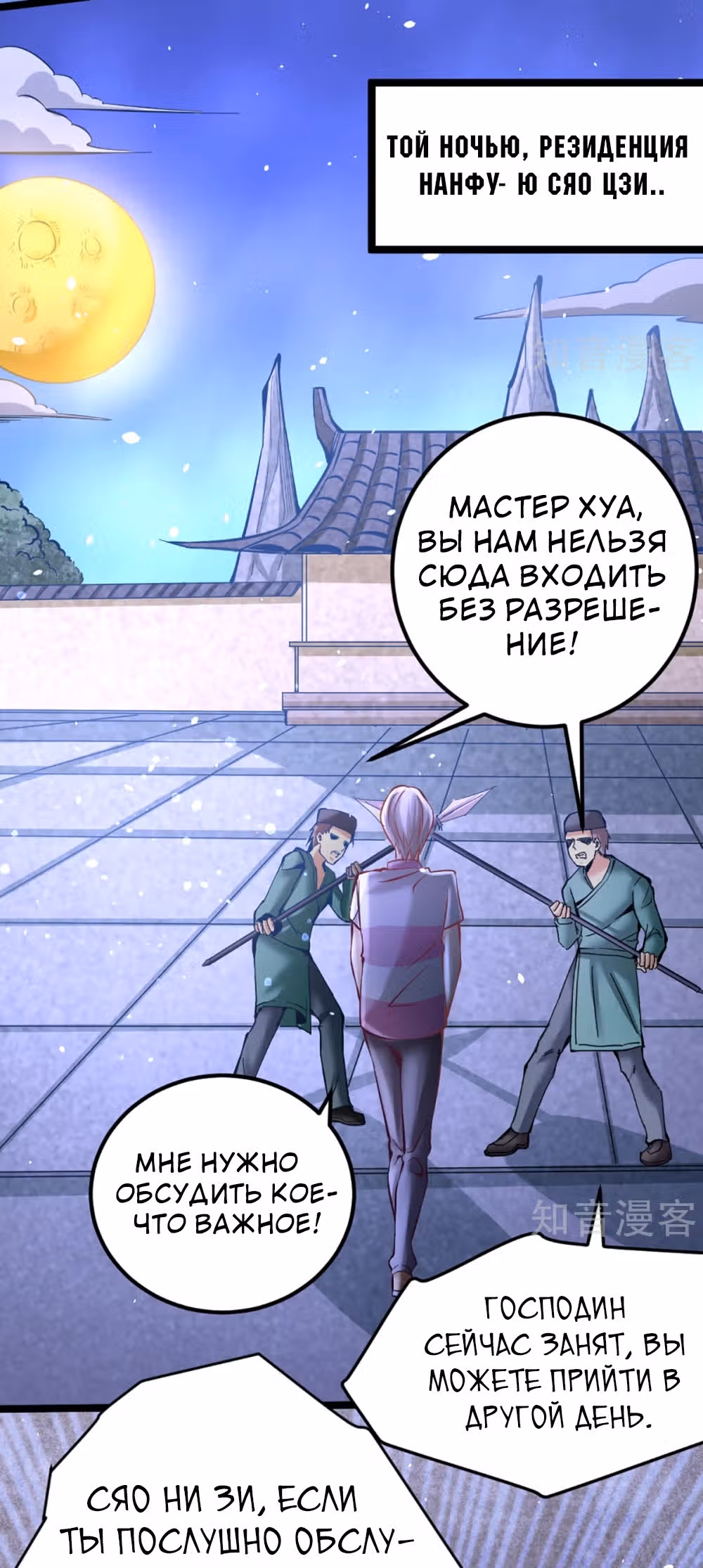 Сильнейший Городской Мастер — Том 1 · Глава 97, страница 15