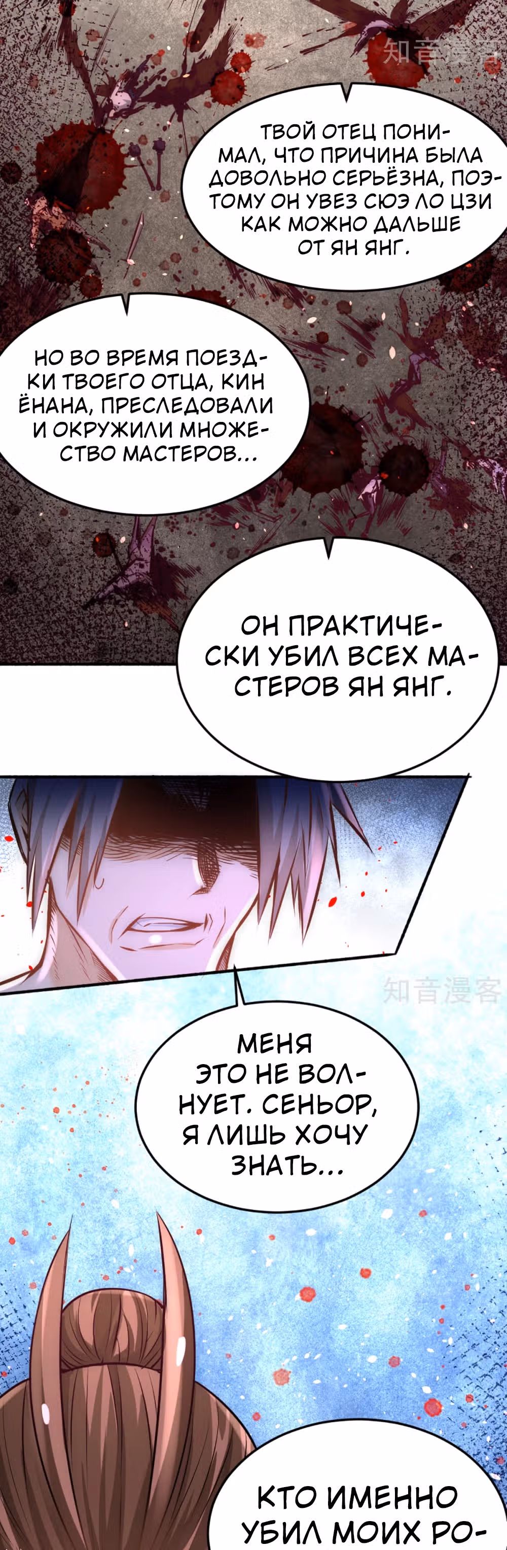 Сильнейший Городской Мастер — Том 1 · Глава 97, страница 3