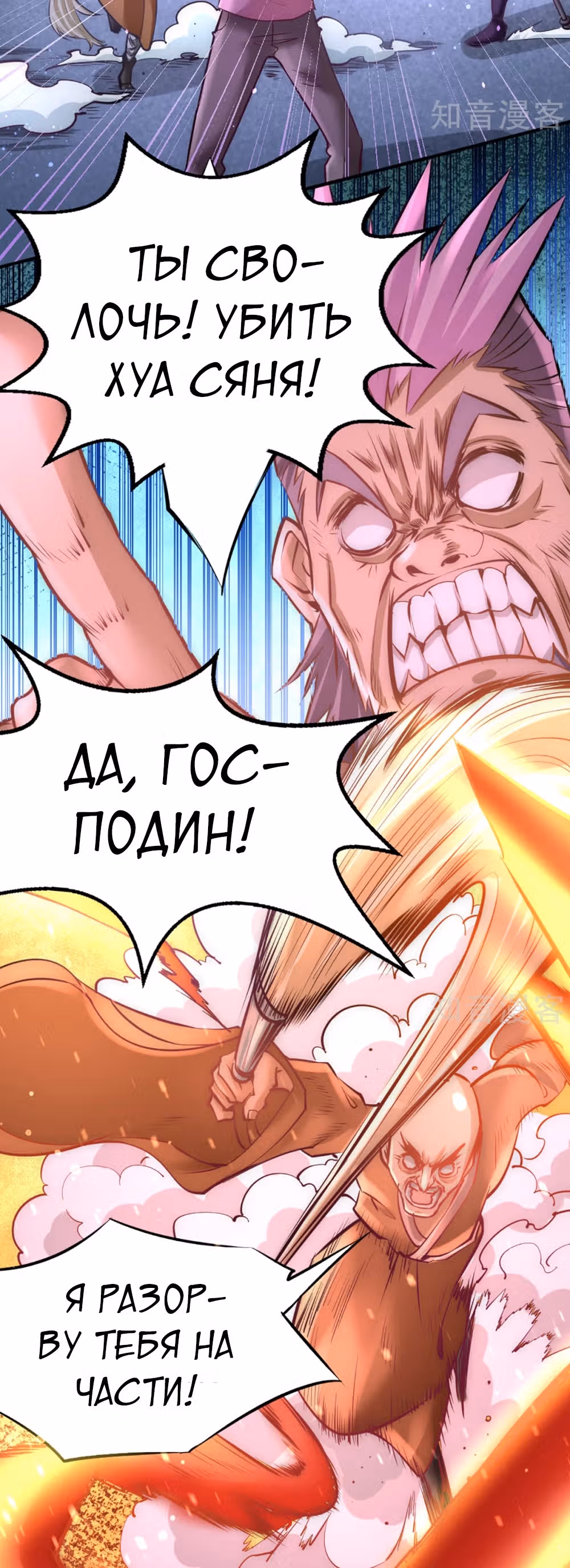 Сильнейший Городской Мастер — Том 1 · Глава 97, страница 25