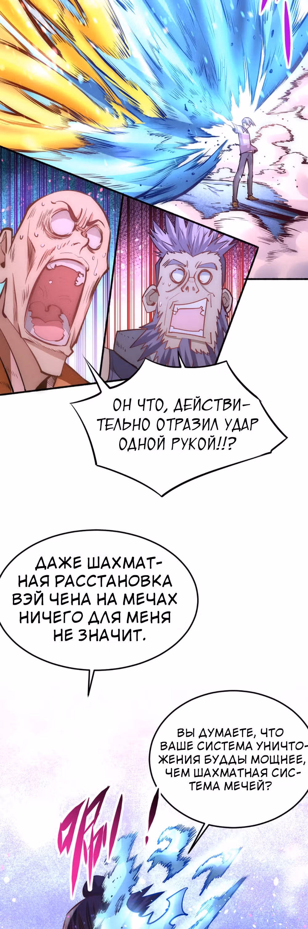 Сильнейший Городской Мастер — Том 1 · Глава 97, страница 30