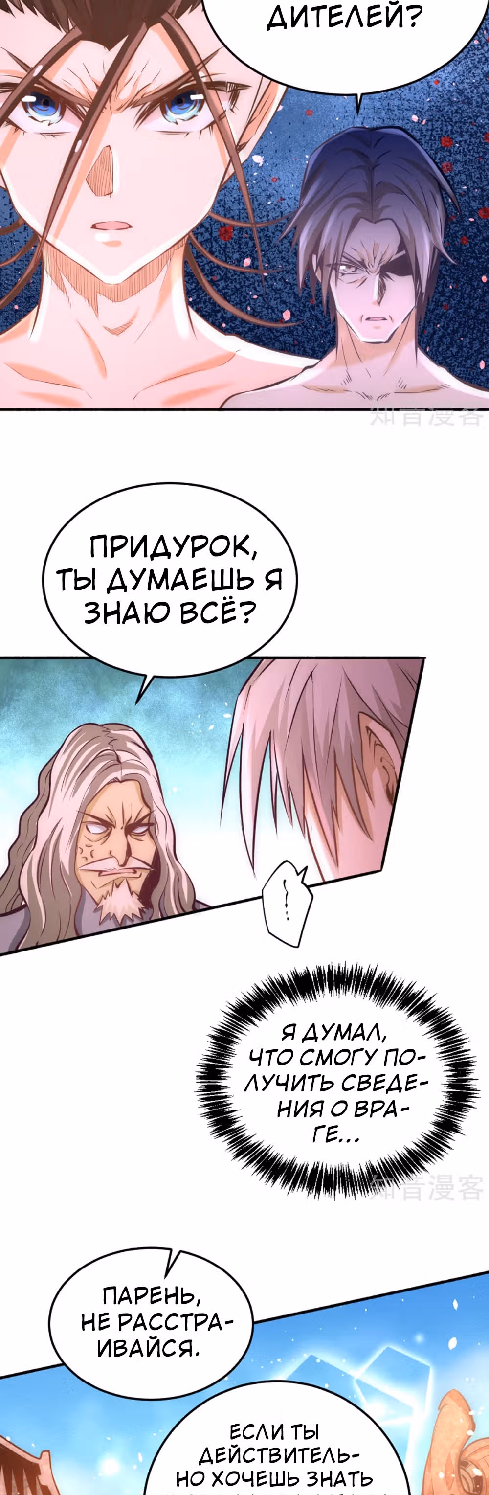 Сильнейший Городской Мастер — Том 1 · Глава 97, страница 4