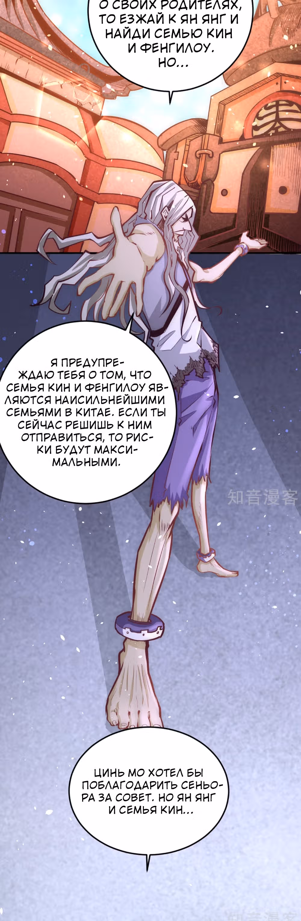 Сильнейший Городской Мастер — Том 1 · Глава 97, страница 5