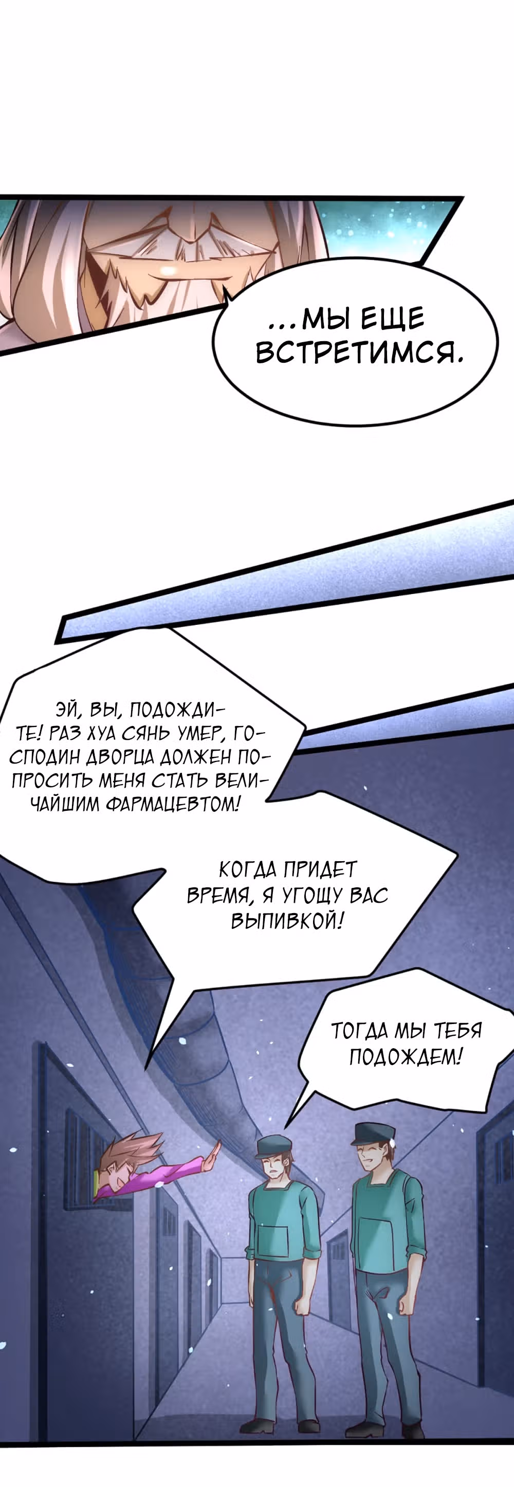 Сильнейший Городской Мастер — Том 1 · Глава 97, страница 7