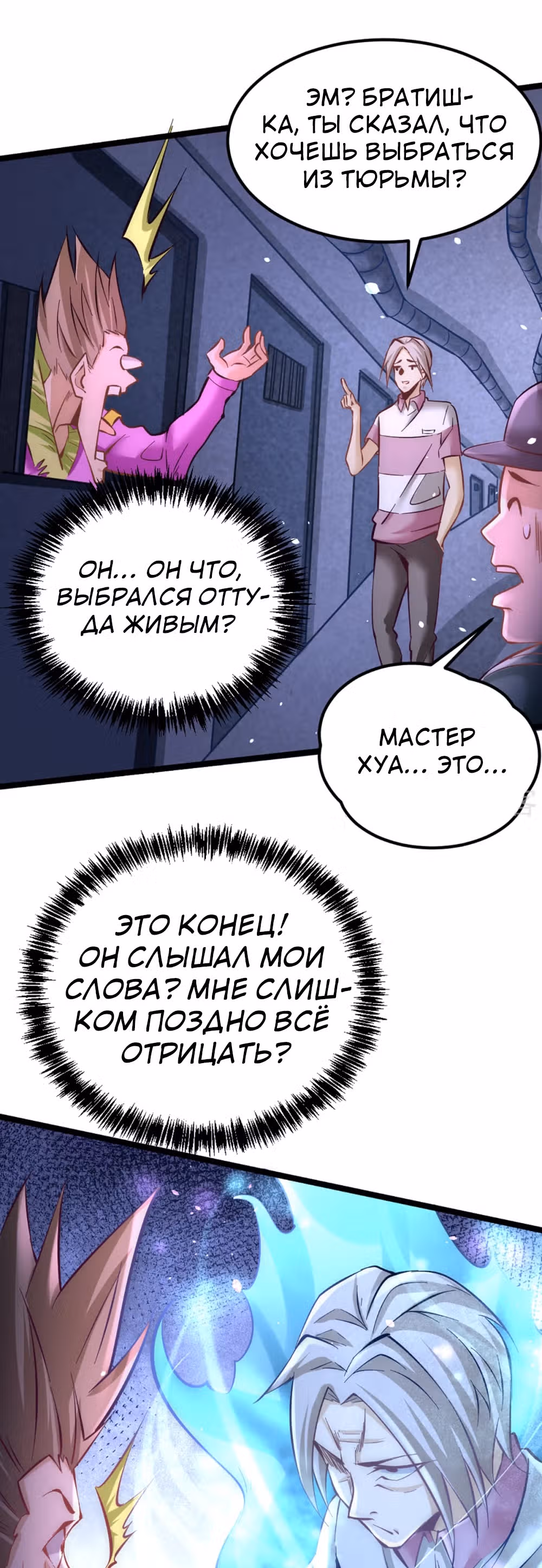 Сильнейший Городской Мастер — Том 1 · Глава 97, страница 8