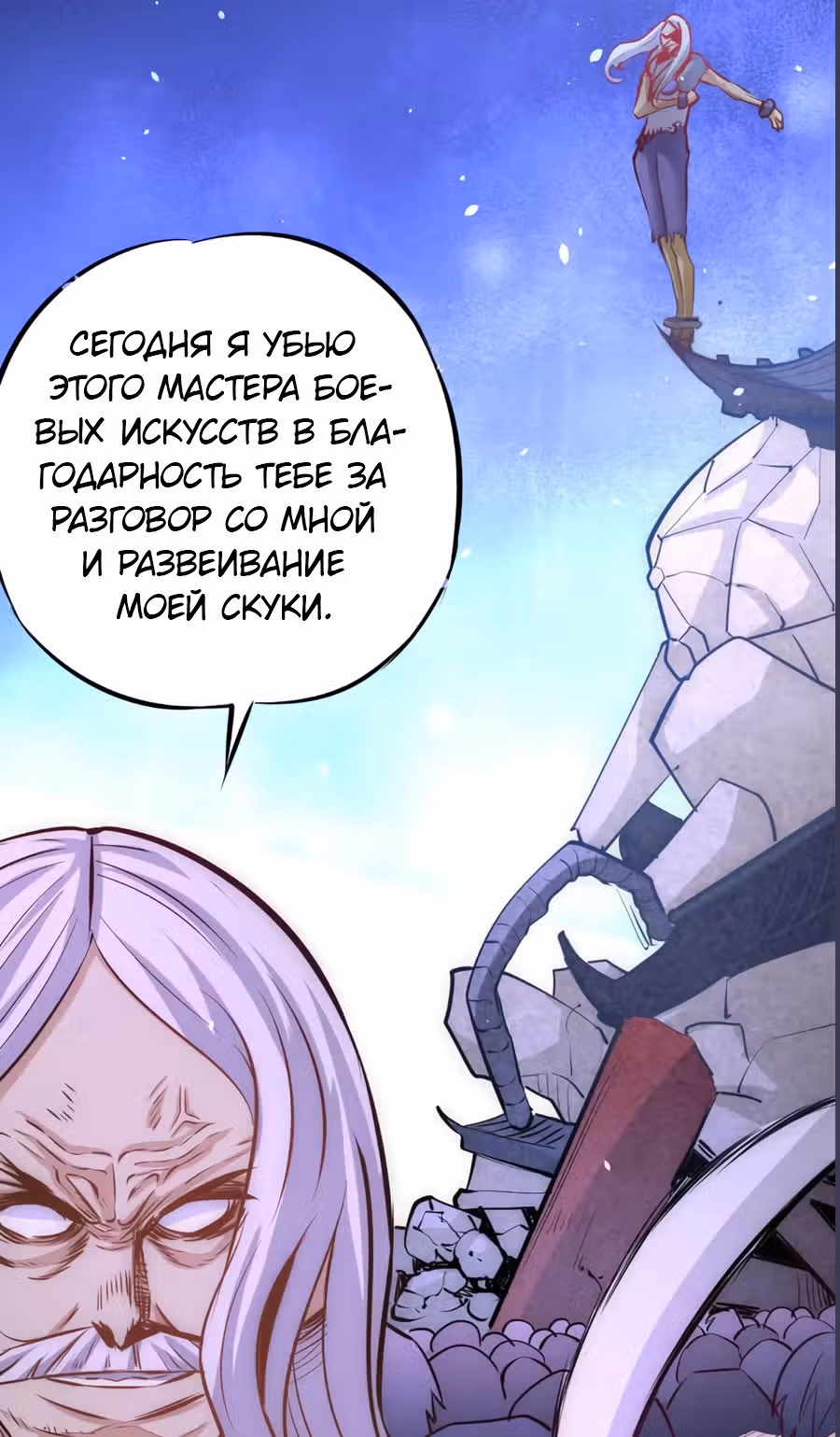 Сильнейший Городской Мастер — Том 1 · Глава 98, страница 23