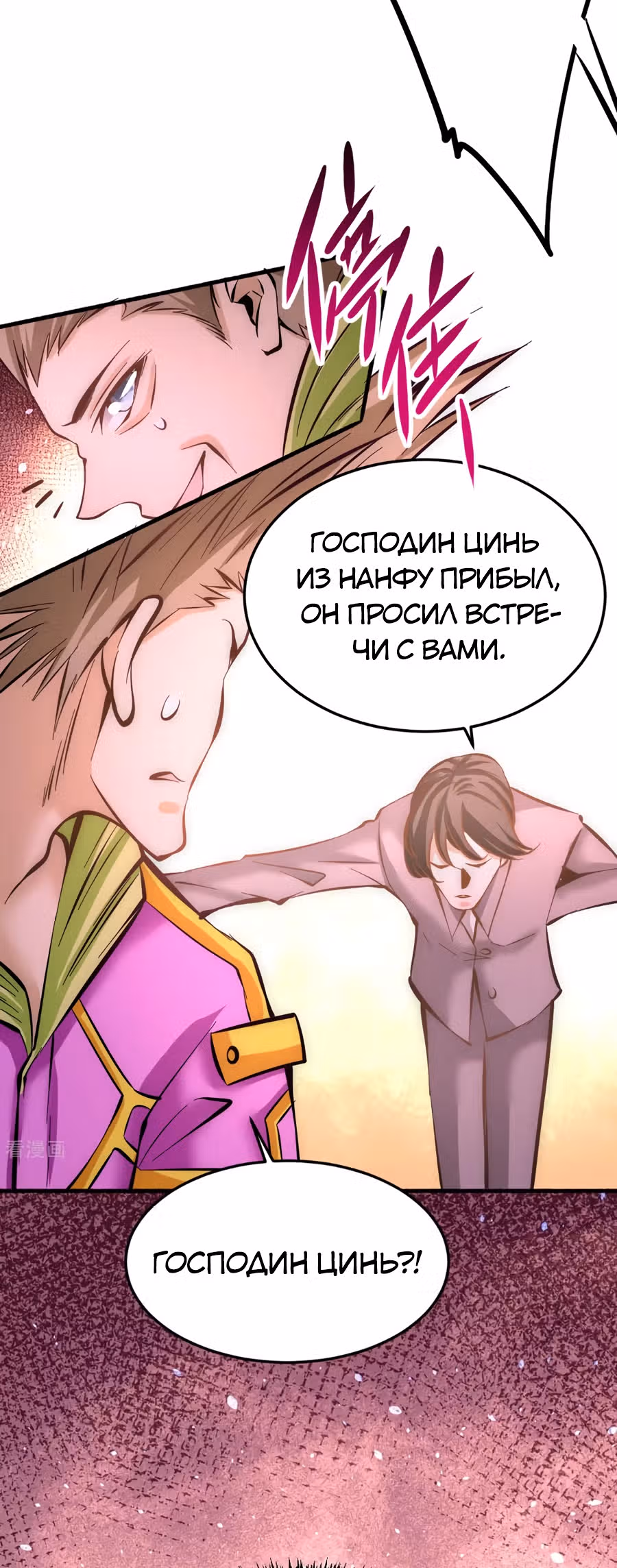 Сильнейший Городской Мастер — Том 1 · Глава 98, страница 33