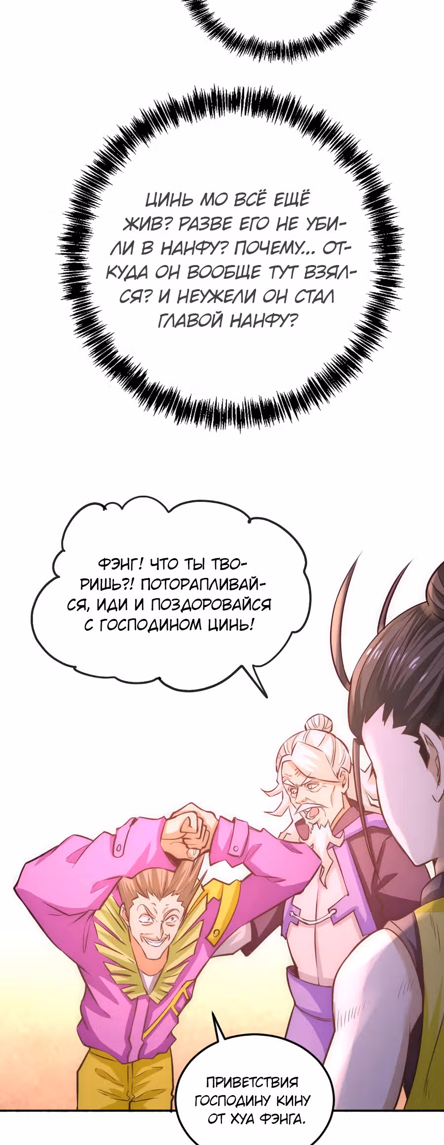 Сильнейший Городской Мастер — Том 1 · Глава 99, страница 3