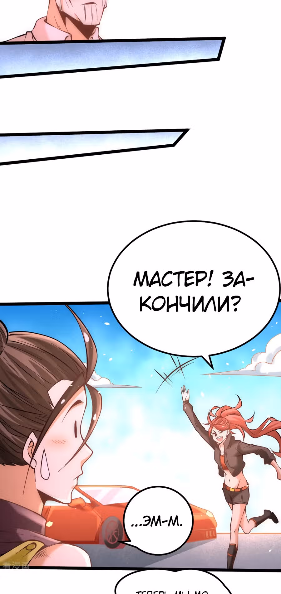 Сильнейший Городской Мастер — Том 1 · Глава 99, страница 24