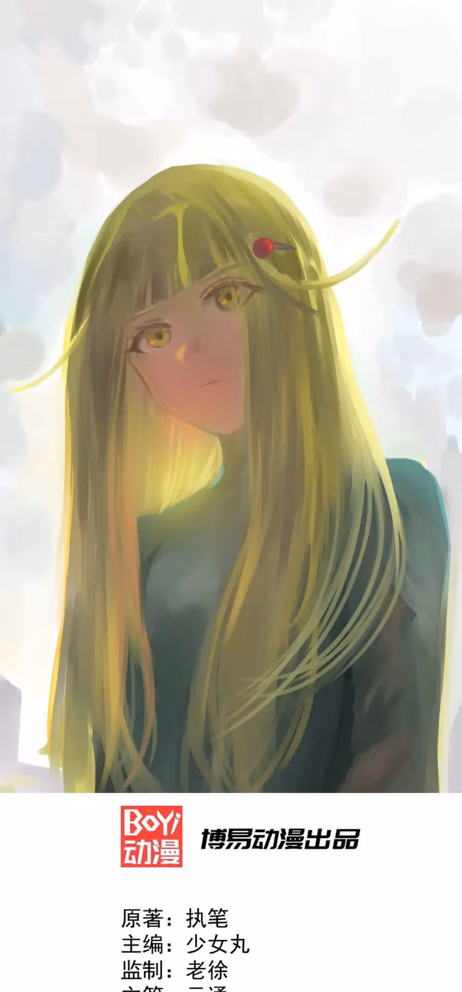 Сильнейший Городской Мастер — Том 1 · Глава 100, страница 1