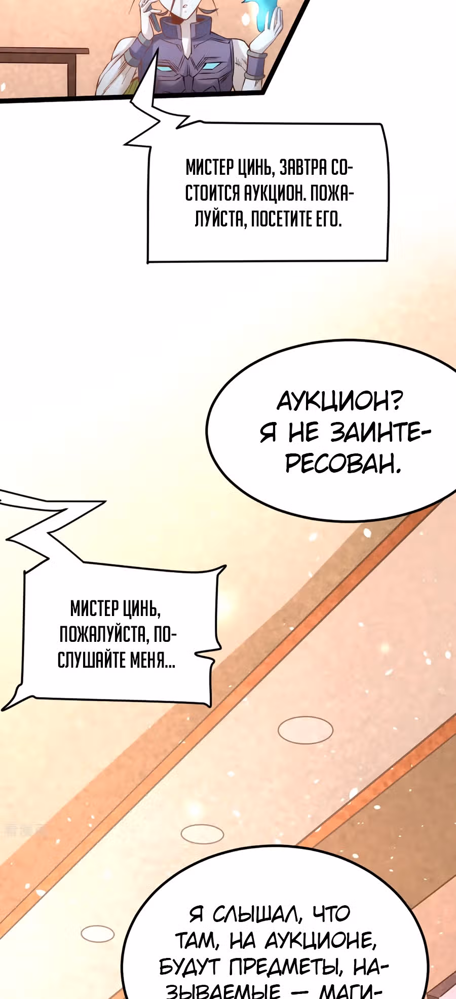 Сильнейший Городской Мастер — Том 1 · Глава 100, страница 17