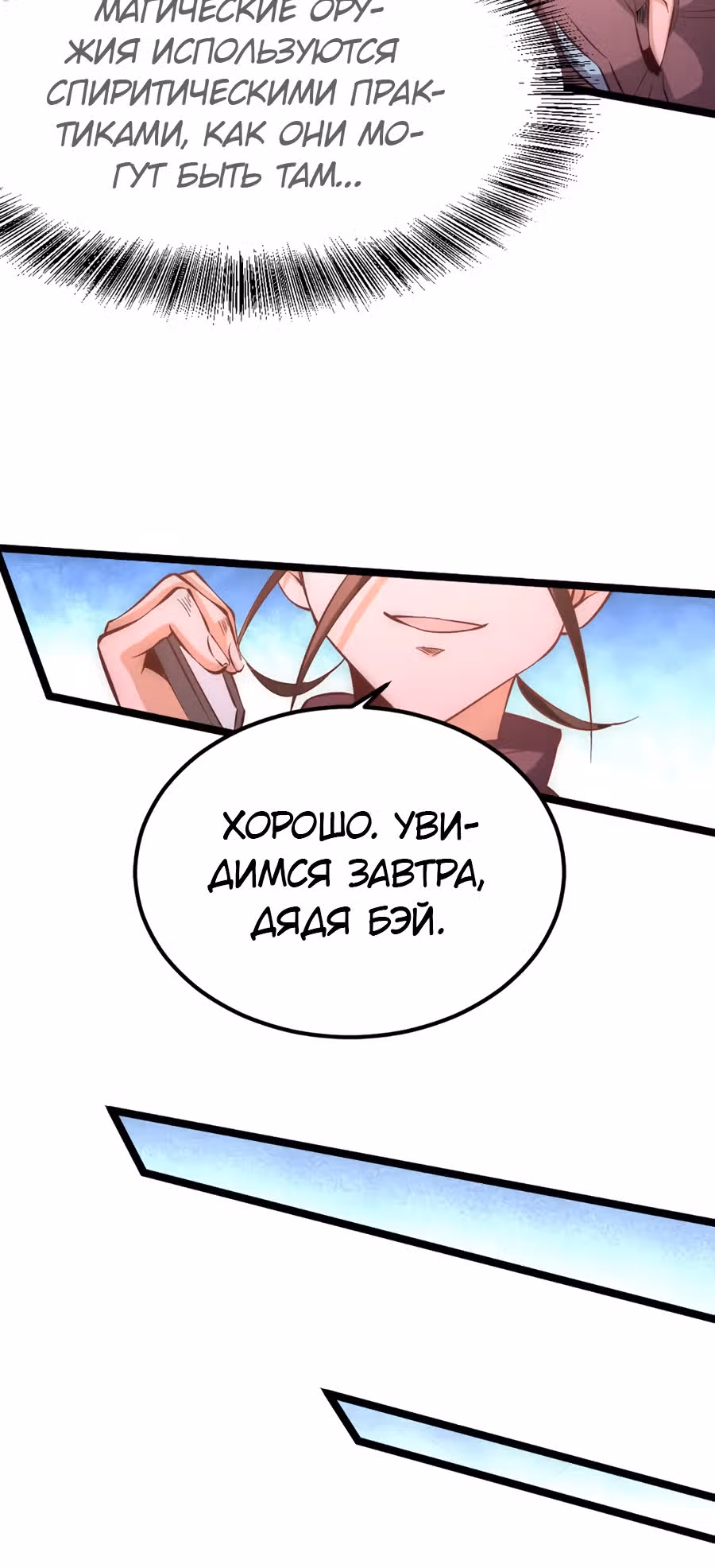 Сильнейший Городской Мастер — Том 1 · Глава 100, страница 19