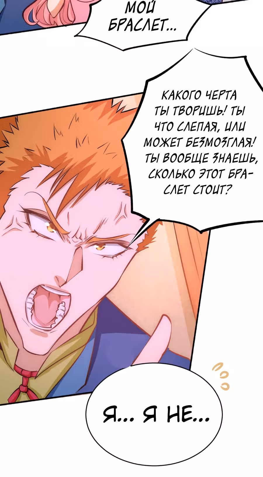 Сильнейший Городской Мастер — Том 1 · Глава 100, страница 26