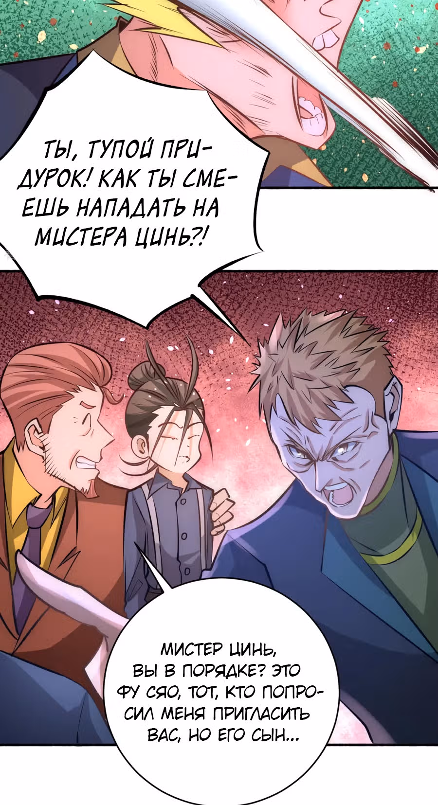 Сильнейший Городской Мастер — Том 1 · Глава 100, страница 31
