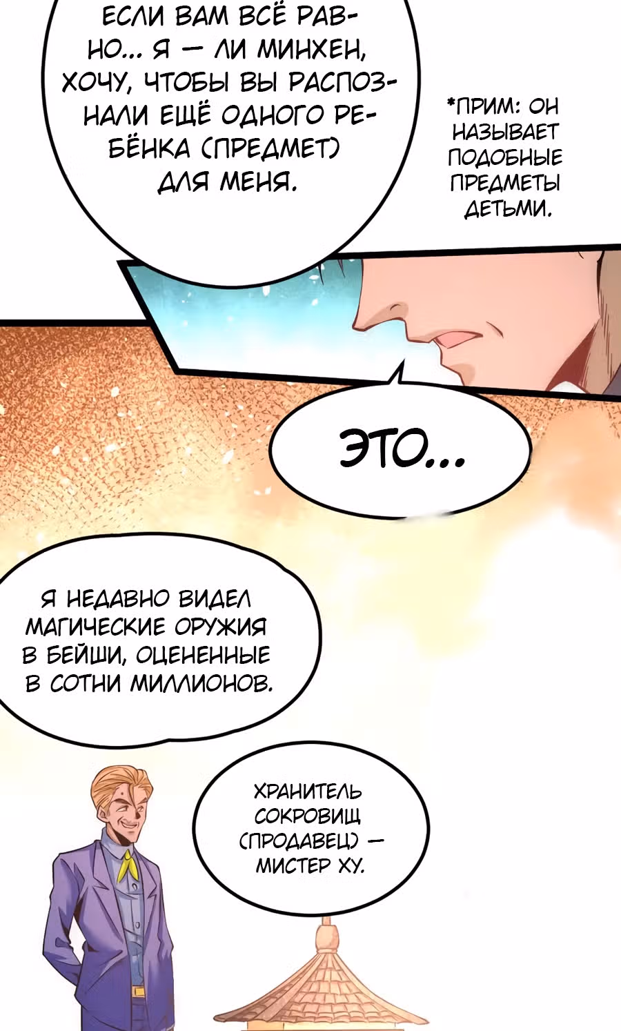 Сильнейший Городской Мастер — Том 1 · Глава 101, страница 11