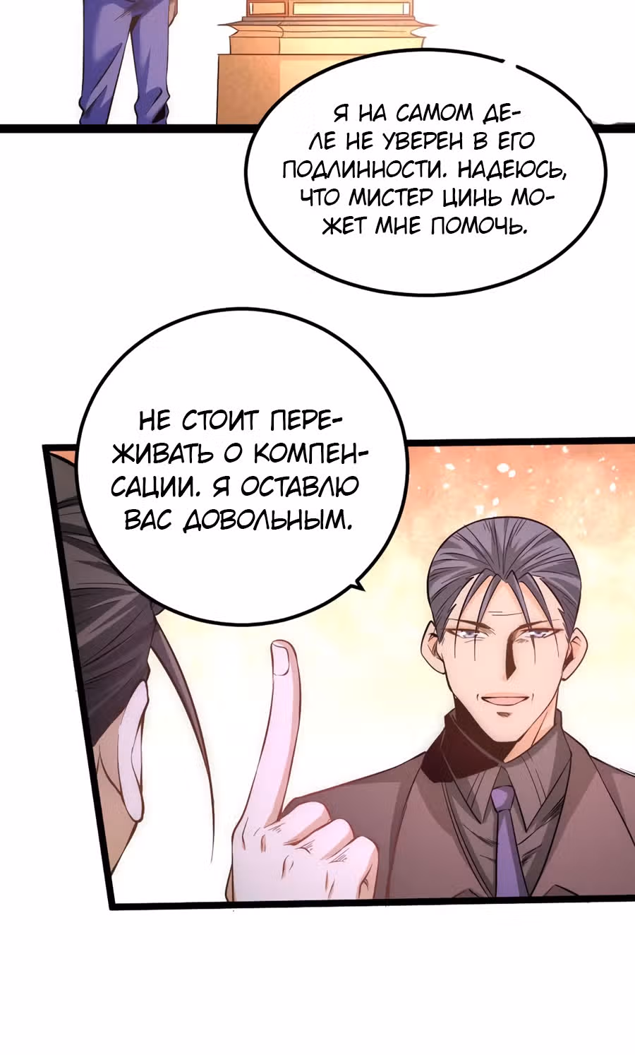 Сильнейший Городской Мастер — Том 1 · Глава 101, страница 12