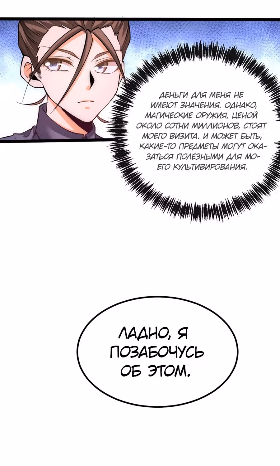 Сильнейший Городской Мастер — Том 1 · Глава 101, страница 13