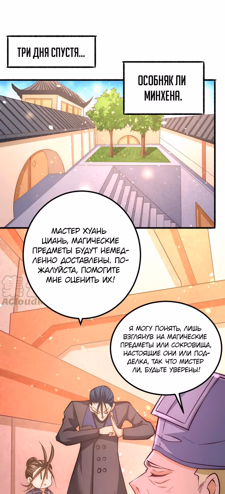 Сильнейший Городской Мастер — Том 1 · Глава 101, страница 15