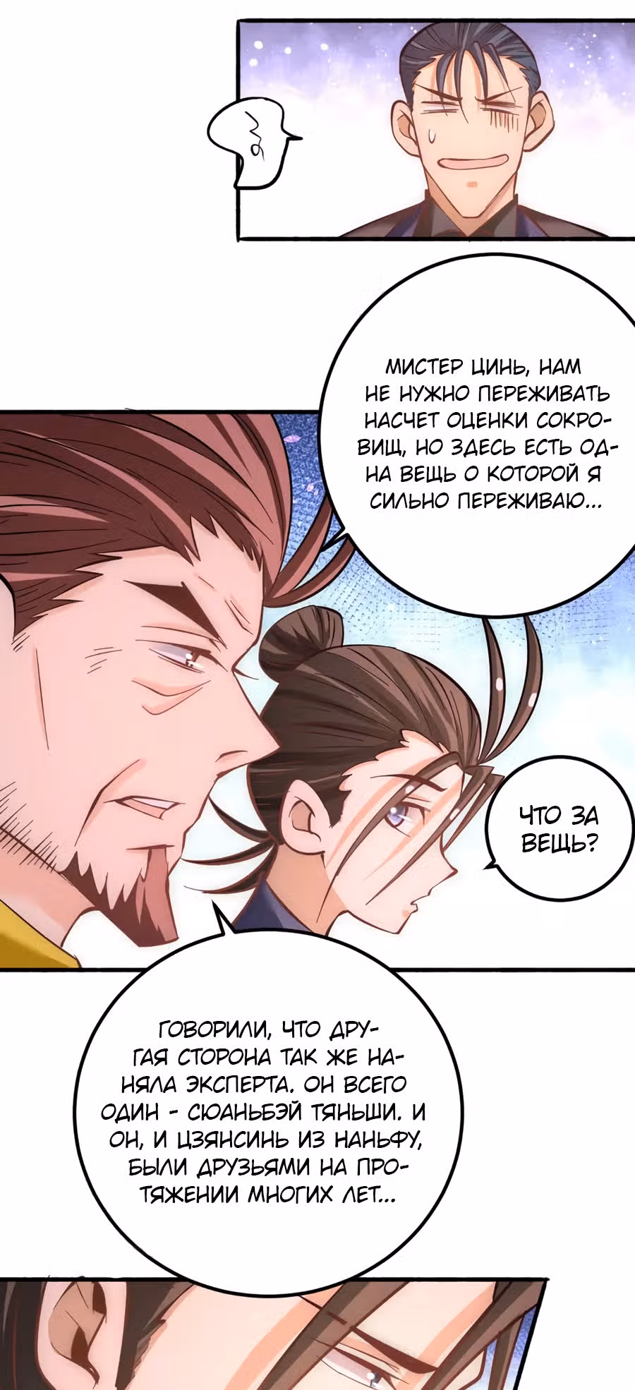 Сильнейший Городской Мастер — Том 1 · Глава 101, страница 18