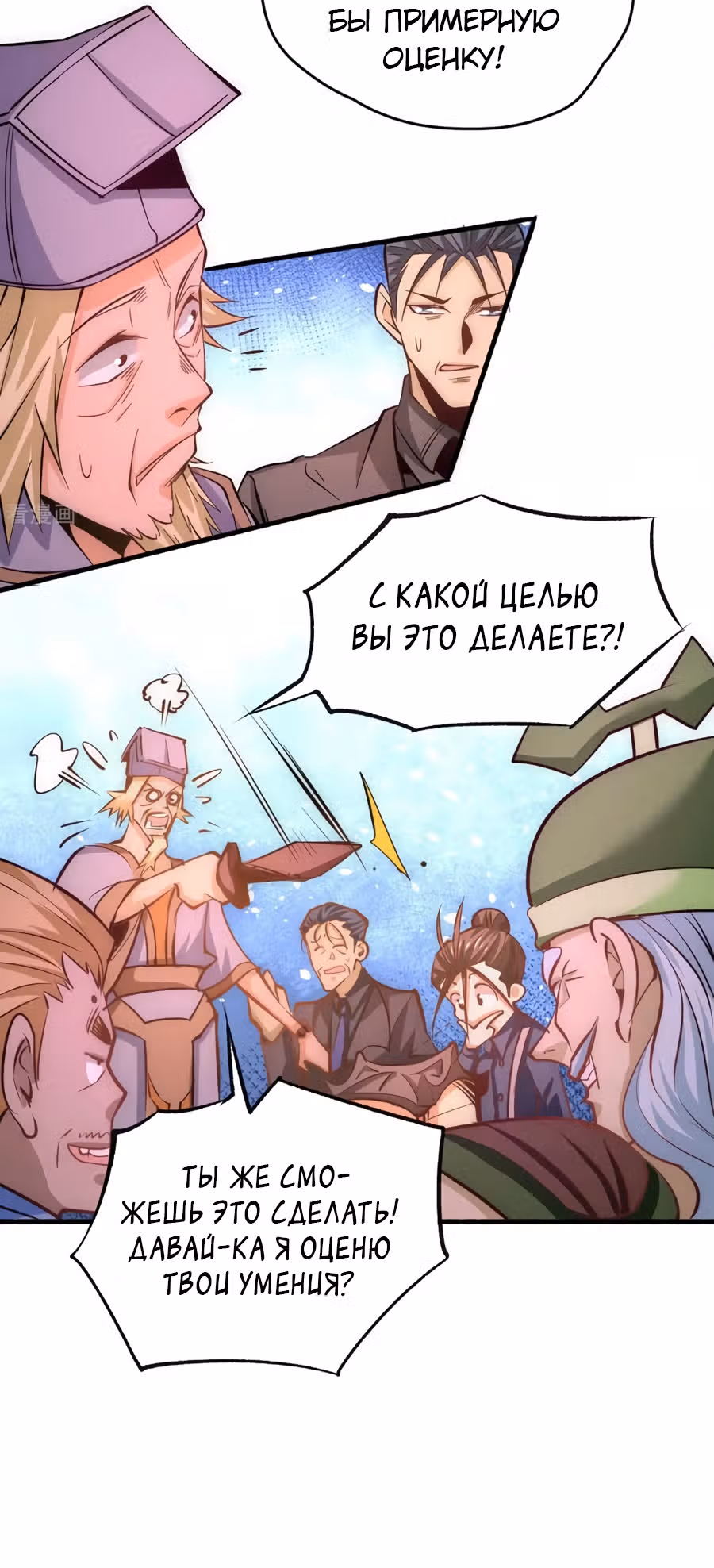 Сильнейший Городской Мастер — Том 1 · Глава 101, страница 32