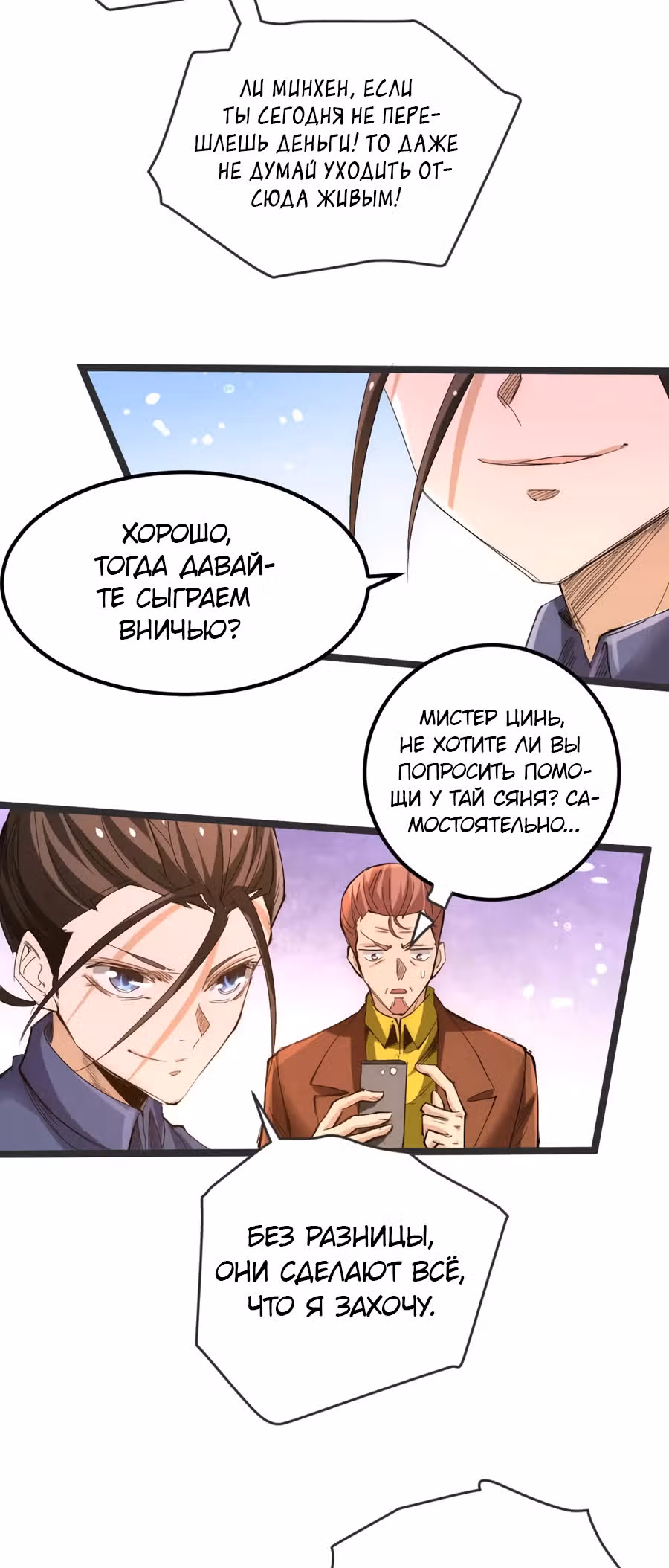 Сильнейший Городской Мастер — Том 1 · Глава 102, страница 18