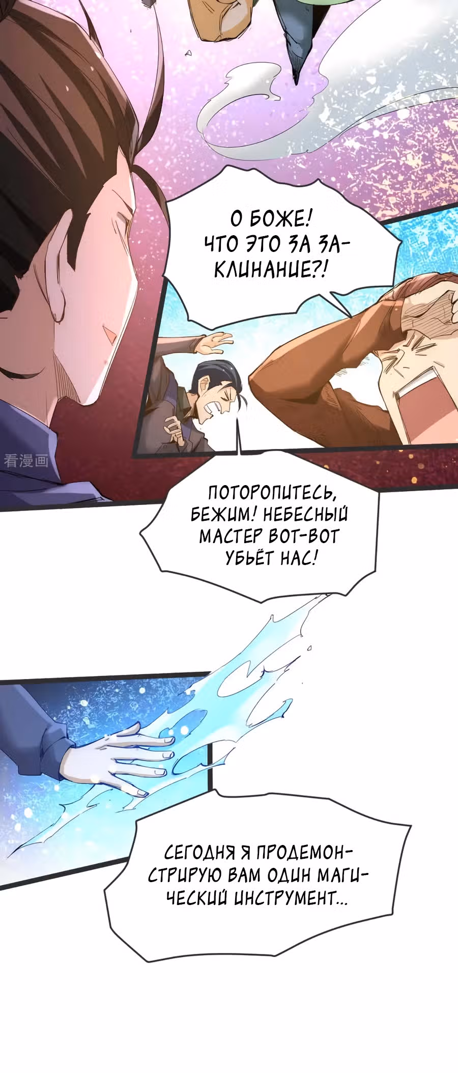 Сильнейший Городской Мастер — Том 1 · Глава 102, страница 20