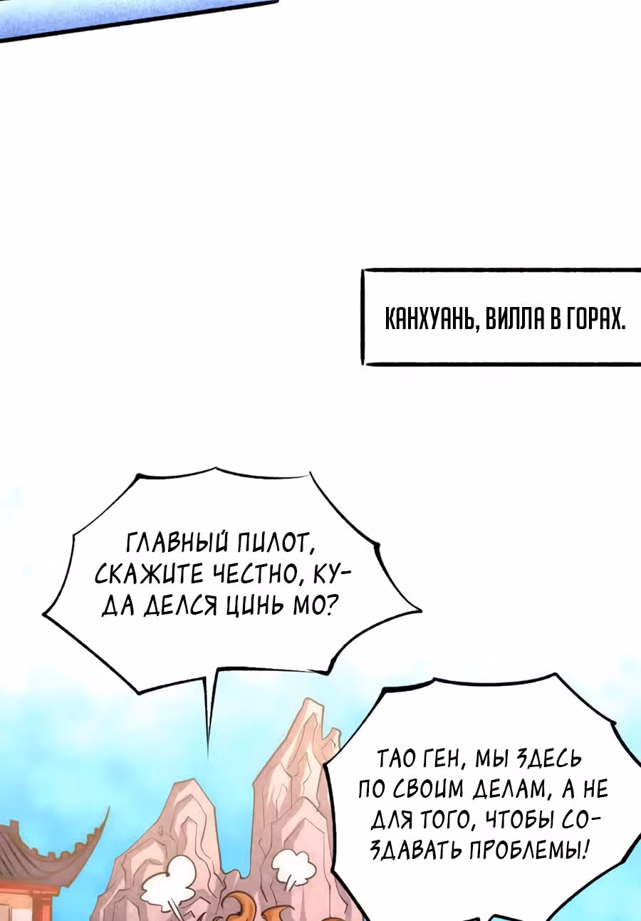Сильнейший Городской Мастер — Том 1 · Глава 102, страница 31